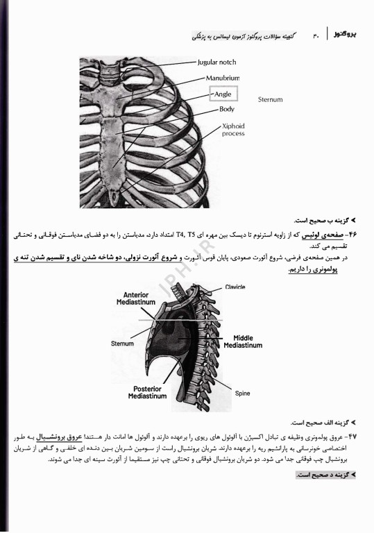 گنجینه سوالات پروگنوز آزمون لیسانس به پزشکی 1403