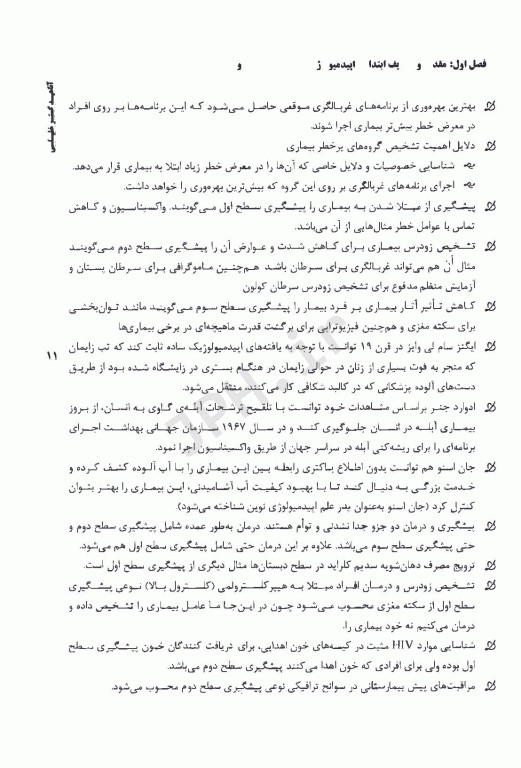 نکات داغ AGK اپیدمیولوژی ویژه ارشد اپیدمیولوژی دوجلدی