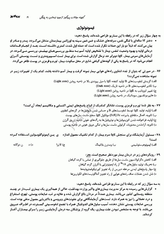 گنجینه سوالات پروگنوز آزمون لیسانس به پزشکی 1403