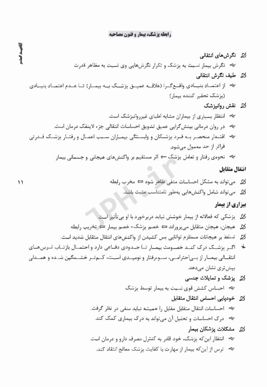 نکات داغ AGK روانپزشکی در مامایی و اختلالات جنسی ویژه ارشد مشاوره در مامایی