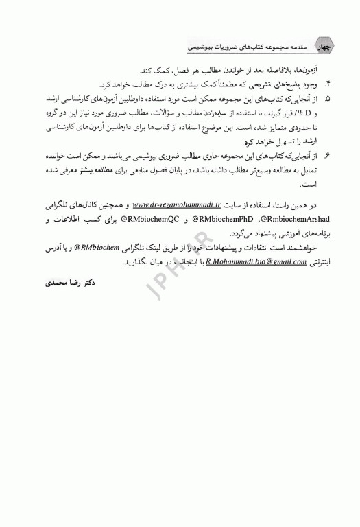 ضروریات بیوشیمی جلد ششم چکیده بیوشیمی