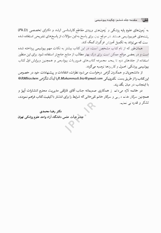 ضروریات بیوشیمی جلد ششم چکیده بیوشیمی