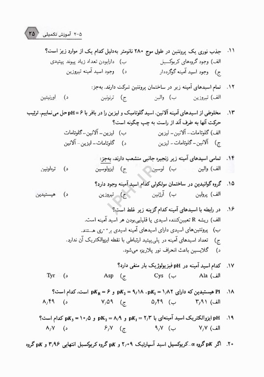 ضروریات بیوشیمی جلد ششم چکیده بیوشیمی