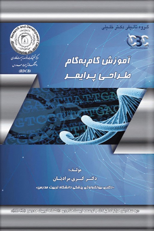 آموزش گام به گام طراحی پرایمر