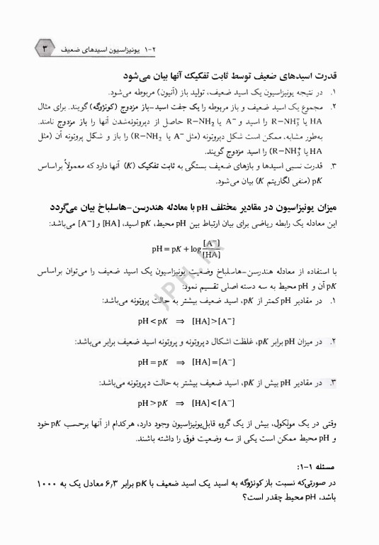 ضروریات بیوشیمی جلد ششم چکیده بیوشیمی