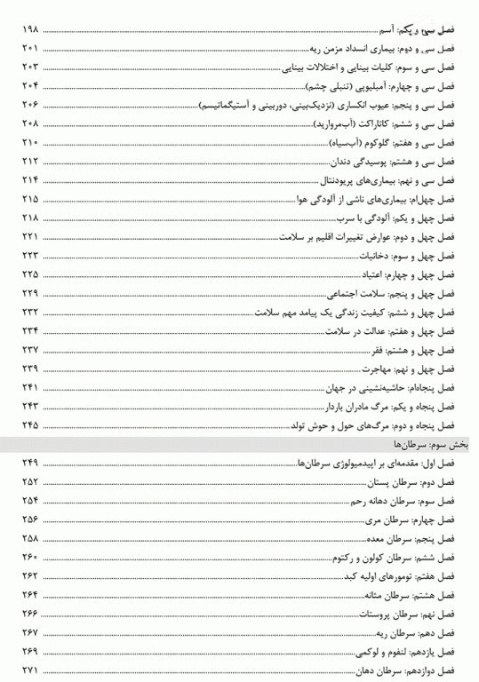 درسنامه دوجلدی AGK اپیدمیولوژی بیماری‌ها ویژه کارشناسی ارشد رشته اپیدمیولوژی