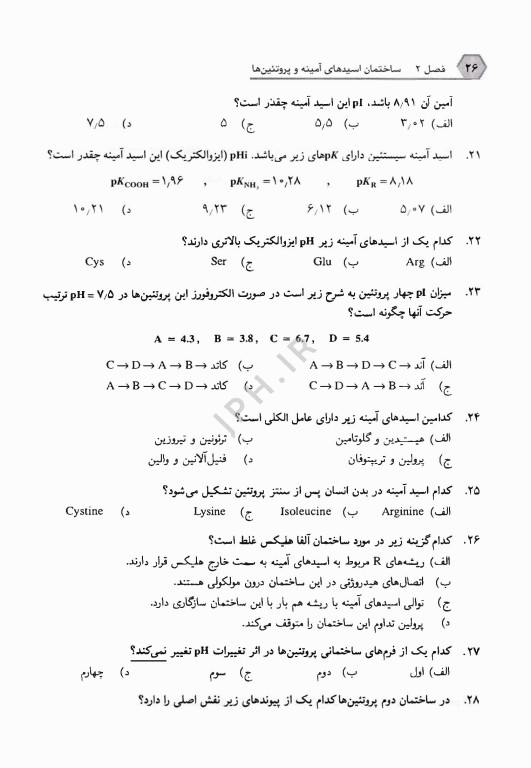 ضروریات بیوشیمی جلد ششم چکیده بیوشیمی