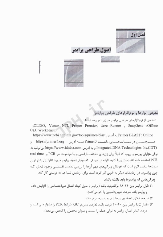 آموزش گام به گام طراحی پرایمر