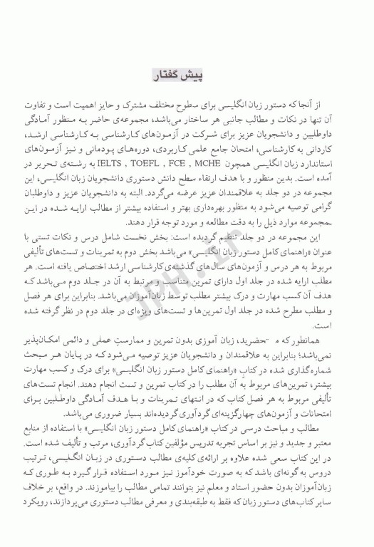 راهنمای کامل دستور زبان انگلیسی عمومی-کلیه رشته‌ها دوجلدی