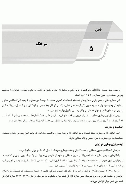 درسنامه دوجلدی AGK اپیدمیولوژی بیماری‌ها ویژه کارشناسی ارشد رشته اپیدمیولوژی