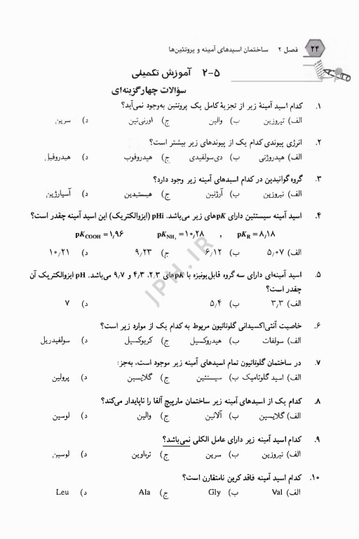 ضروریات بیوشیمی جلد ششم چکیده بیوشیمی