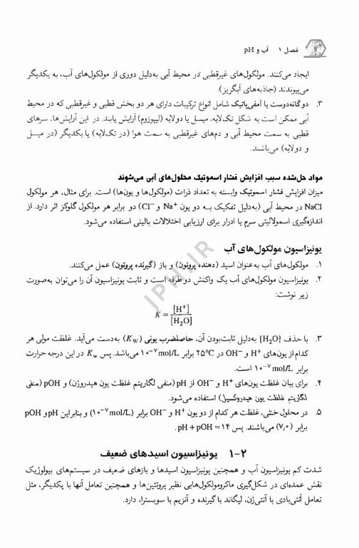 ضروریات بیوشیمی جلد ششم چکیده بیوشیمی