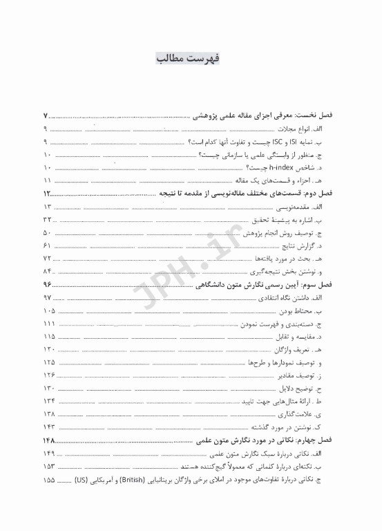 مقاله‌نویسی به زبان انگلیسی از معرفی قسمت‌های مقاله تا اصلاحات کاربردی