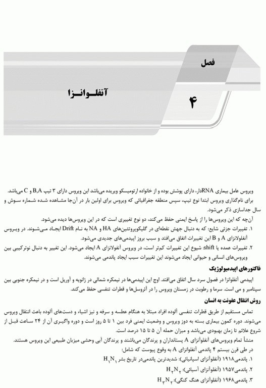 درسنامه دوجلدی AGK اپیدمیولوژی بیماری‌ها ویژه کارشناسی ارشد رشته اپیدمیولوژی