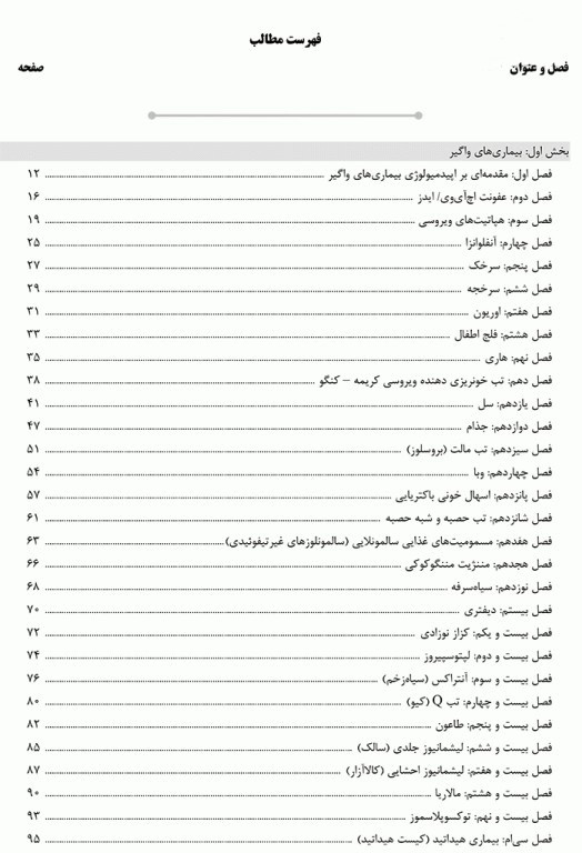 درسنامه دوجلدی AGK اپیدمیولوژی بیماری‌ها ویژه کارشناسی ارشد رشته اپیدمیولوژی