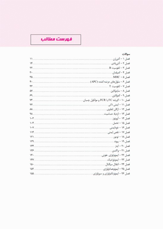 مجموعه تست‌های طلایی GOLDEN TEST ایمنی‌شناسی پزشکی ابوالعباس با پاسخ تشریحی
