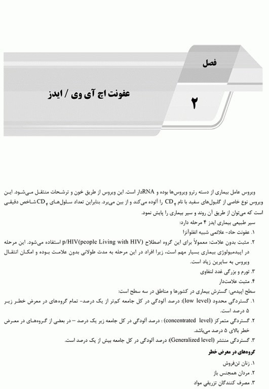 درسنامه دوجلدی AGK اپیدمیولوژی بیماری‌ها ویژه کارشناسی ارشد رشته اپیدمیولوژی