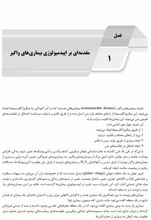 درسنامه دوجلدی AGK اپیدمیولوژی بیماری‌ها ویژه کارشناسی ارشد رشته اپیدمیولوژی