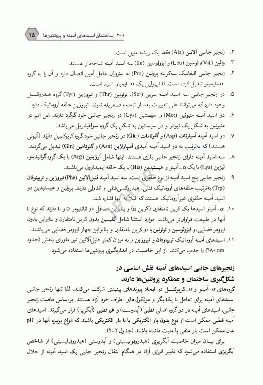 ضروریات بیوشیمی جلد ششم چکیده بیوشیمی