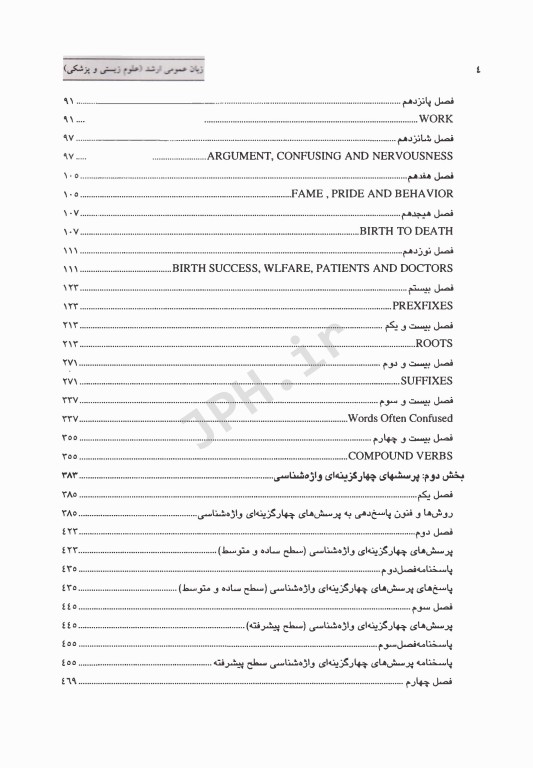 زبان عمومی ارشد علوم زیستی و پزشکی واژه‌شناسی عمومی و گرامر