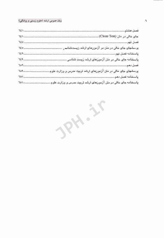 زبان عمومی ارشد علوم زیستی و پزشکی واژه‌شناسی عمومی و گرامر