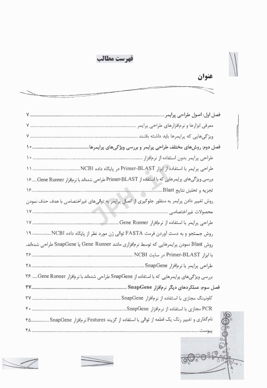 آموزش گام به گام طراحی پرایمر