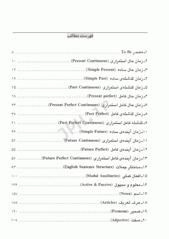 راهنمای کامل دستور زبان انگلیسی عمومی-کلیه رشته‌ها دوجلدی