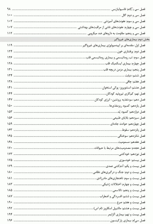 درسنامه دوجلدی AGK اپیدمیولوژی بیماری‌ها ویژه کارشناسی ارشد رشته اپیدمیولوژی