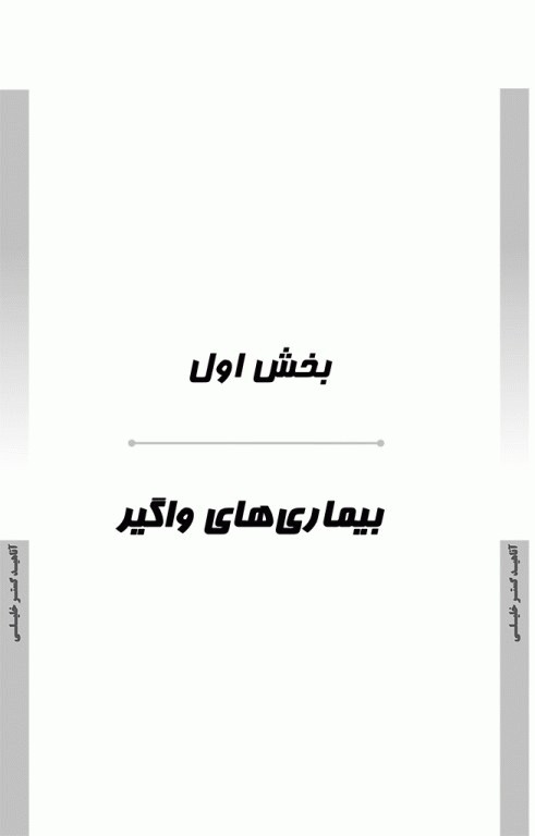 درسنامه دوجلدی AGK اپیدمیولوژی بیماری‌ها ویژه کارشناسی ارشد رشته اپیدمیولوژی