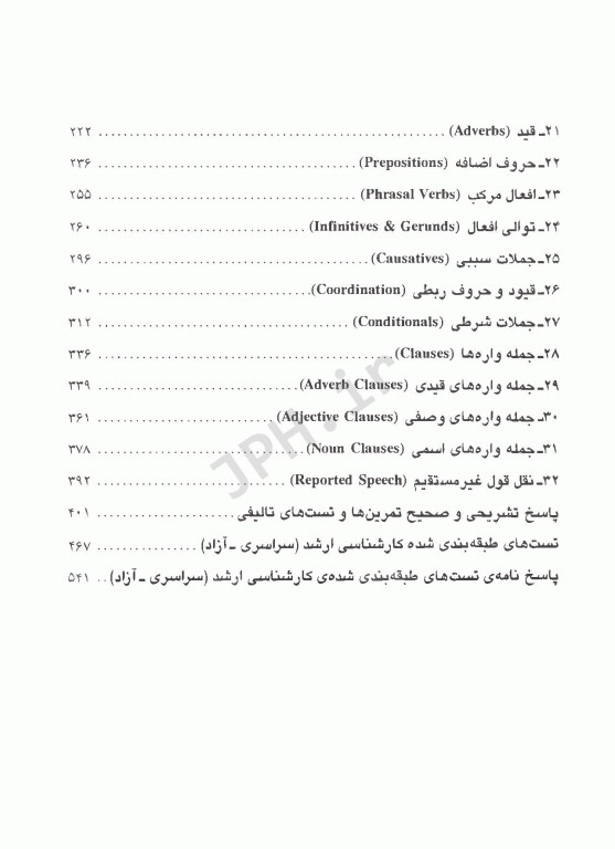 راهنمای کامل دستور زبان انگلیسی عمومی-کلیه رشته‌ها دوجلدی