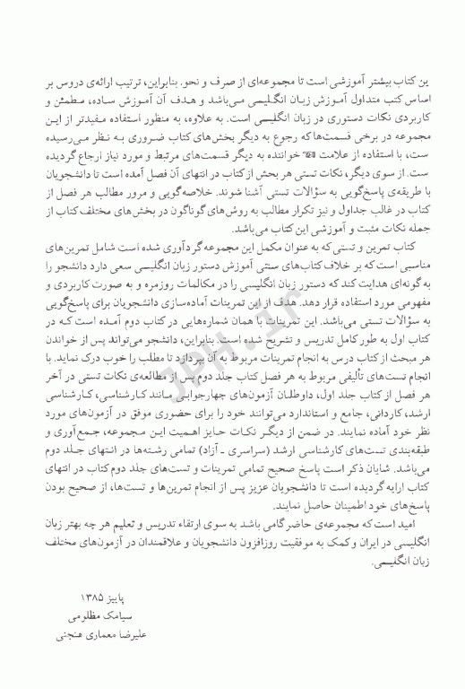 راهنمای کامل دستور زبان انگلیسی عمومی-کلیه رشته‌ها دوجلدی