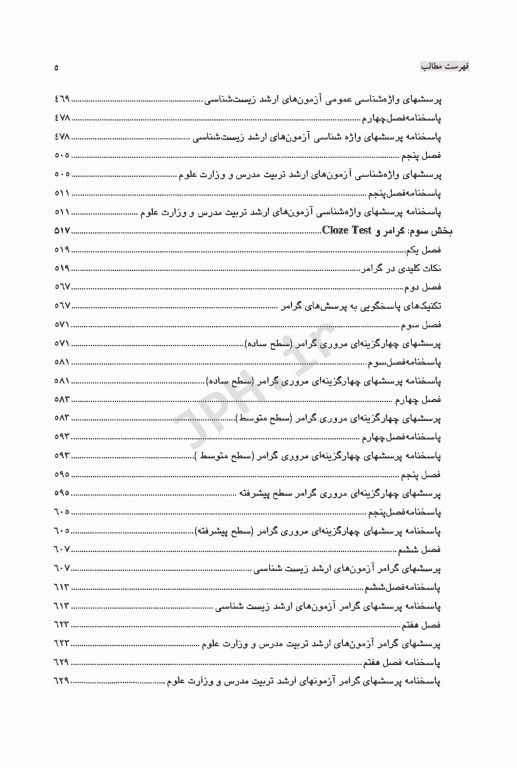 زبان عمومی ارشد علوم زیستی و پزشکی واژه‌شناسی عمومی و گرامر