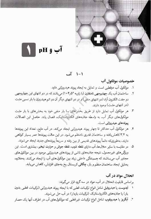 ضروریات بیوشیمی جلد ششم چکیده بیوشیمی