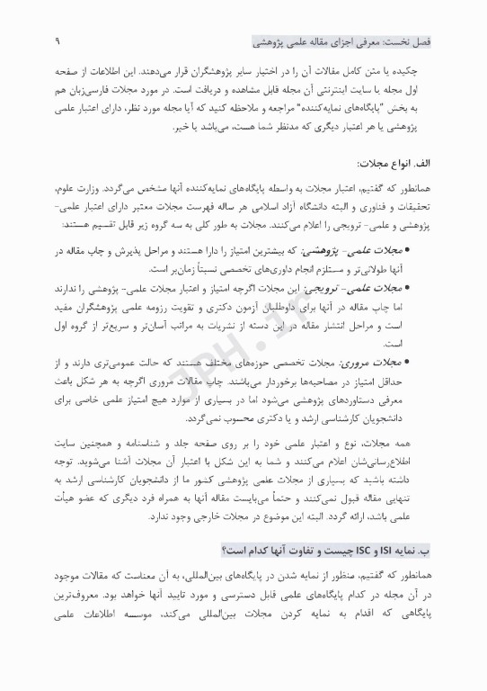 مقاله‌نویسی به زبان انگلیسی از معرفی قسمت‌های مقاله تا اصلاحات کاربردی