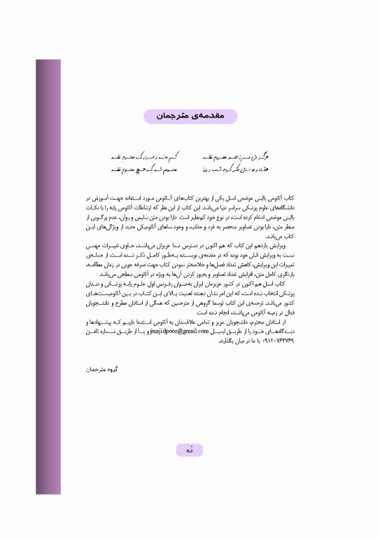 دوره 3جلدی آناتومی بالینی اسنل 2025