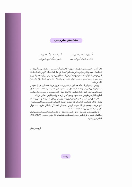 آناتومی بالینی اسنل 2025 جلد اول تنه