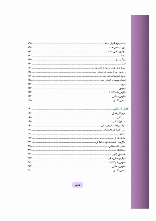 آناتومی بالینی اسنل 2025 جلد اول تنه