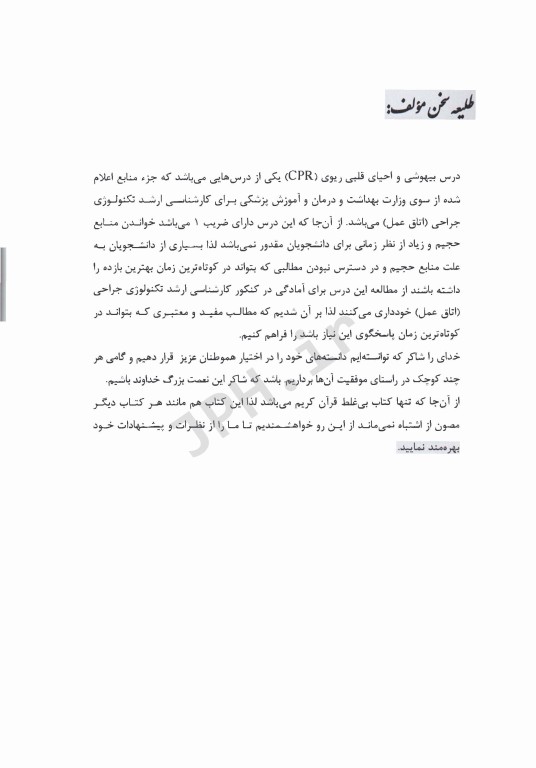 نکات داغ AGK بیهوشی و احیا قلبی ریوی ویژه ارشد اتاق عمل