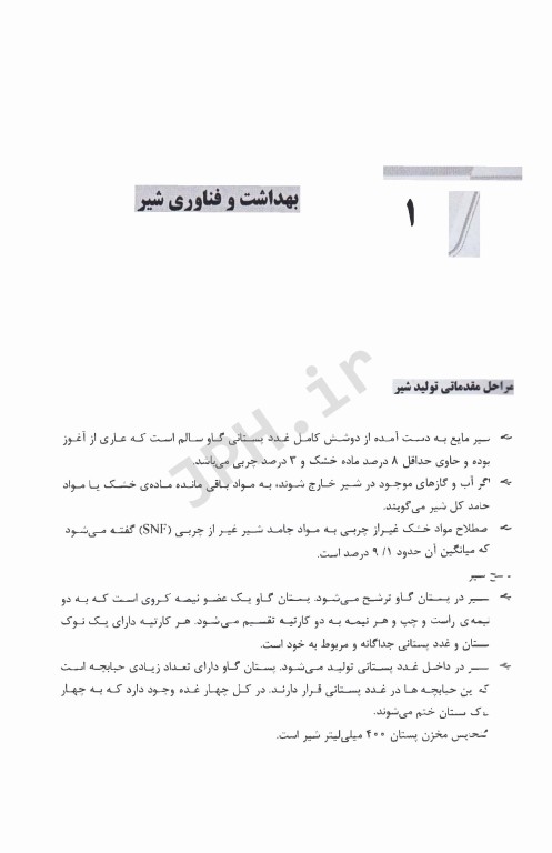 نکات داغ AGK بهداشت مواد غذایی ویژه دکتری تخصصی PhD