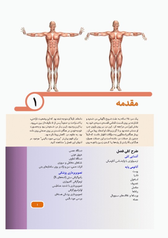 آناتومی بالینی اسنل 2025 جلد اول تنه