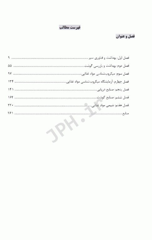 نکات داغ AGK بهداشت مواد غذایی ویژه دکتری تخصصی PhD