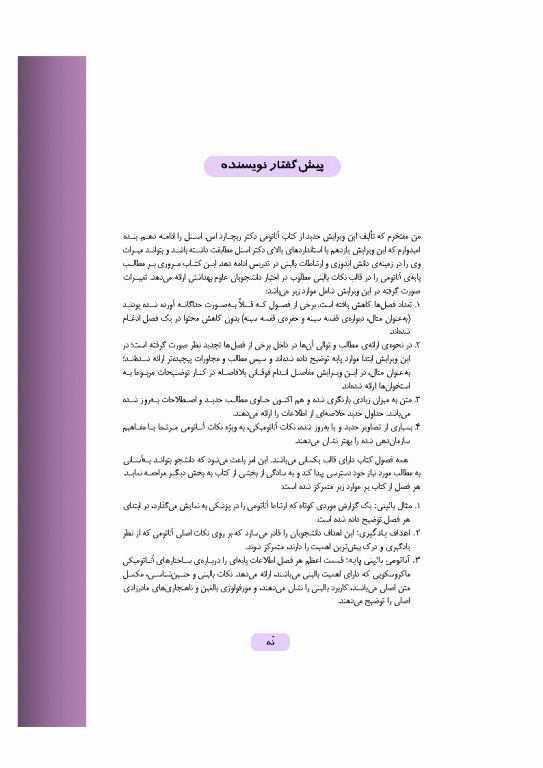 آناتومی بالینی اسنل 2025 جلد اول تنه