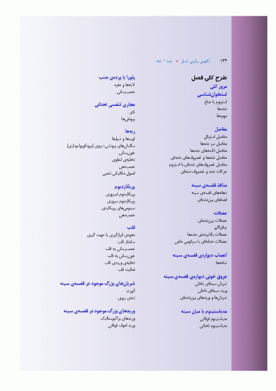 آناتومی بالینی اسنل 2025 جلد اول تنه