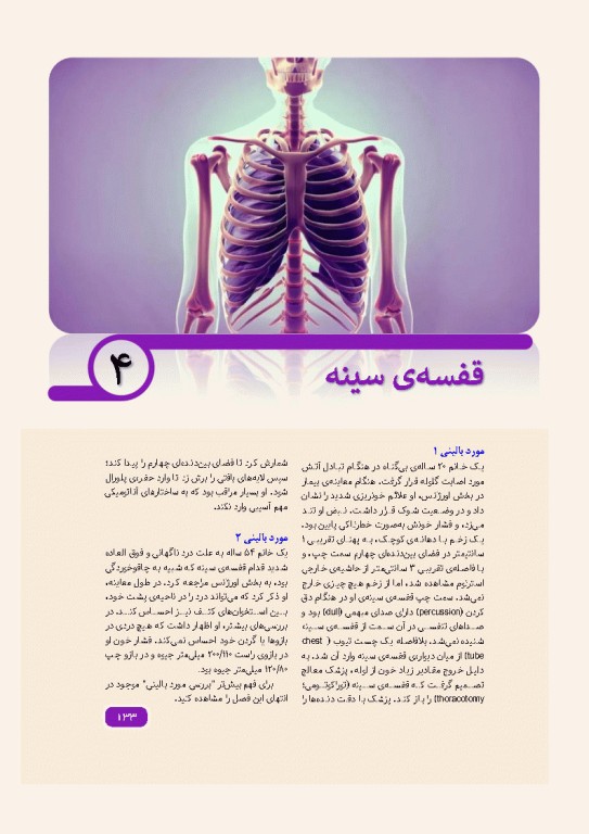 آناتومی بالینی اسنل 2025 جلد اول تنه