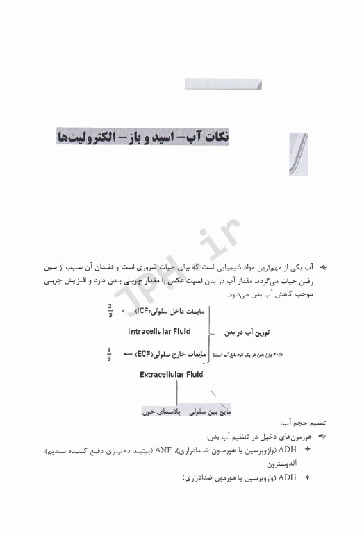 نکات داغ AGK بیوشیمی ویژه کلیه گرایش‌های علوم پزشکی