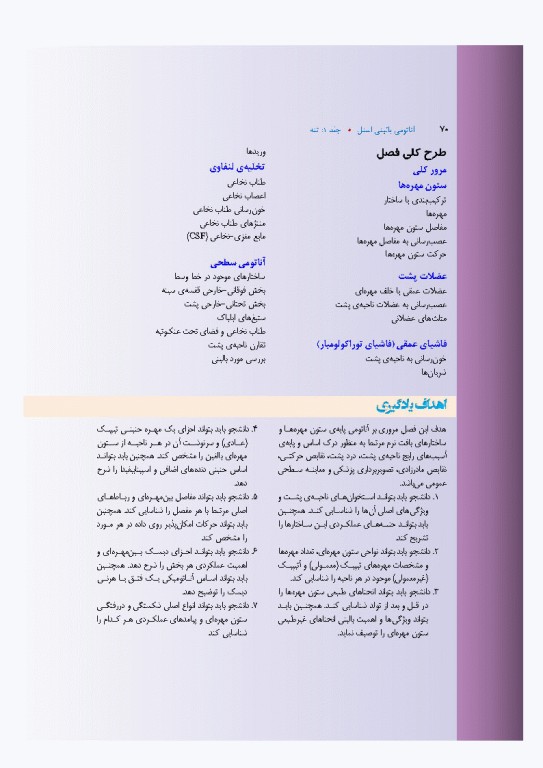 آناتومی بالینی اسنل 2025 جلد اول تنه