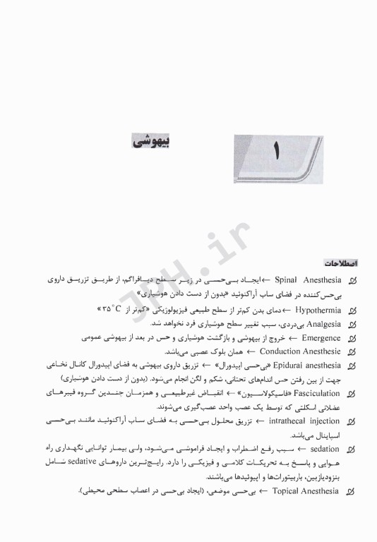 نکات داغ AGK بیهوشی و احیا قلبی ریوی ویژه ارشد اتاق عمل