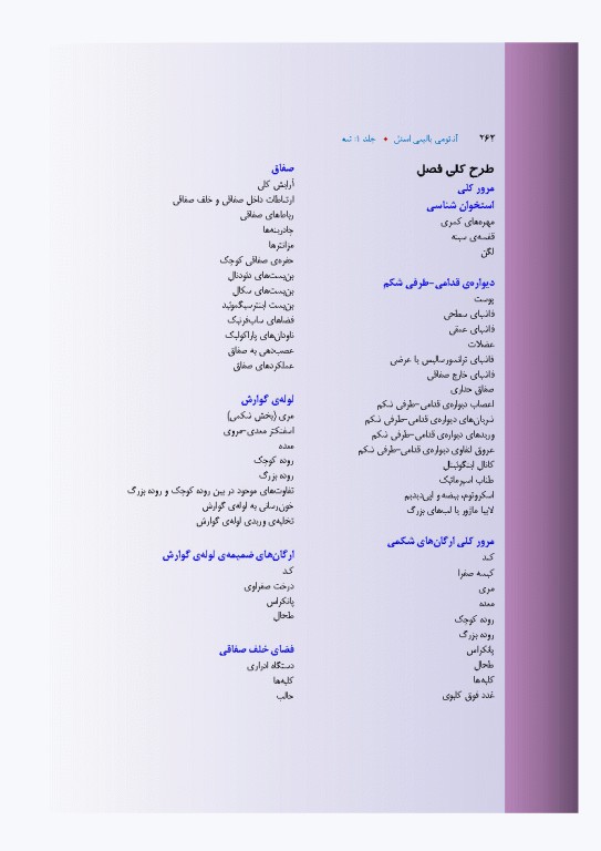 آناتومی بالینی اسنل 2025 جلد اول تنه
