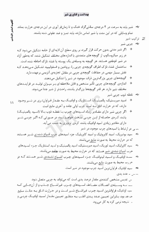 نکات داغ AGK بهداشت مواد غذایی ویژه دکتری تخصصی PhD