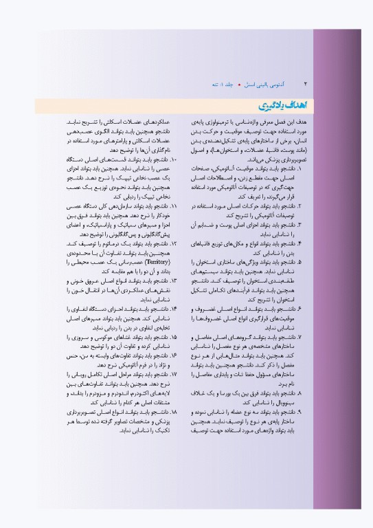 آناتومی بالینی اسنل 2025 جلد اول تنه